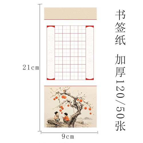 国风古风书签纸硬笔书法作品纸比赛参赛纸28格田字格纸写七言古诗