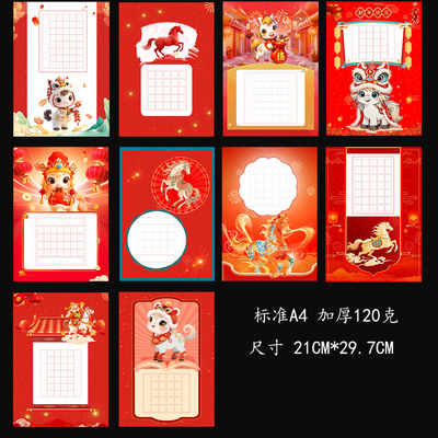 2026马年喜庆红色A4硬笔书法作品纸比赛考级展览专用纸五言七言诗