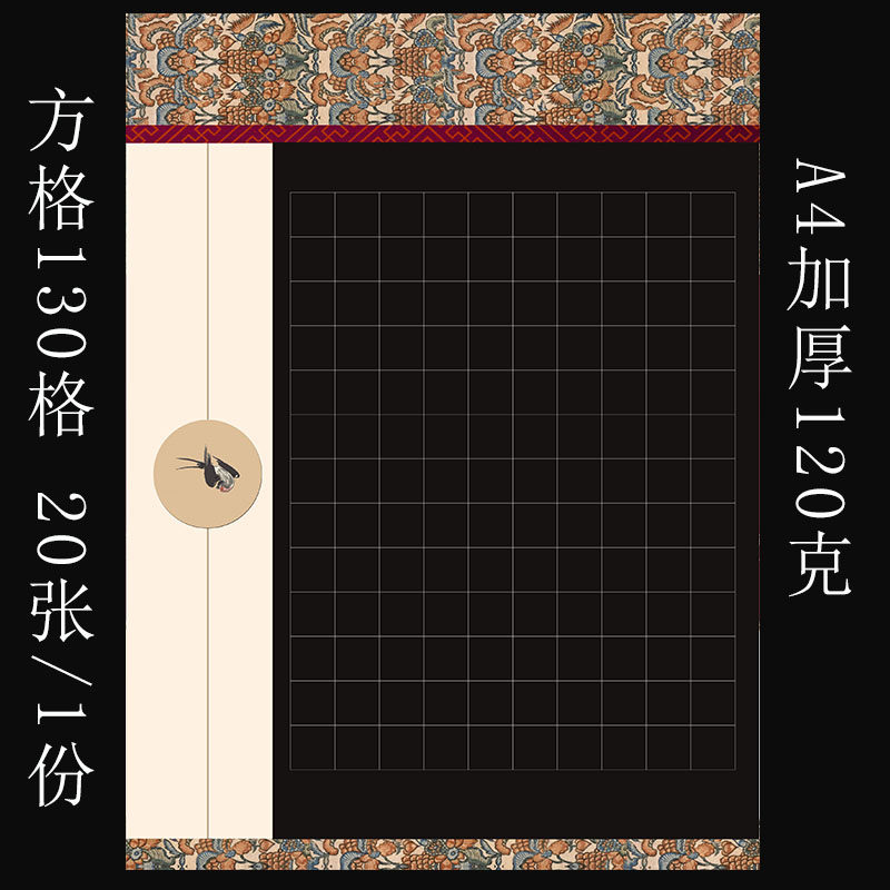 古风硬笔书法纸学生比赛专用纸考级展览书写纸130格黑底纸写白字