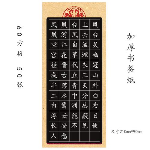 中国风书签纸硬笔书法作品纸学生比赛参赛纸60格方格纸黑底写白字