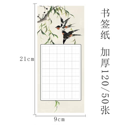 国风古风书签纸硬笔书法作品纸比赛参赛纸35格田字格纸写七言古诗