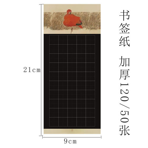 国风书签纸硬笔书法作品纸学生比赛参赛纸60格田字格纸黑底写白字