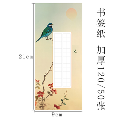 书签纸硬笔书法作品纸学生钢笔比赛练字儿童书写纸14格写名言诗句