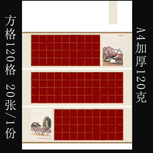 中国风A4硬笔书法纸学生比赛投稿练字书法专用纸红底120格写白字