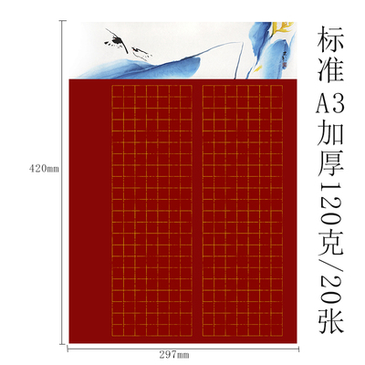 加厚A3硬笔书法作品纸学生比赛参赛展览考级专用纸黑底蓝底红底纸