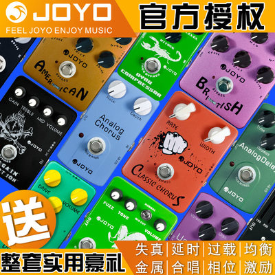 joyo贝斯木吉他电吉他效果器单块