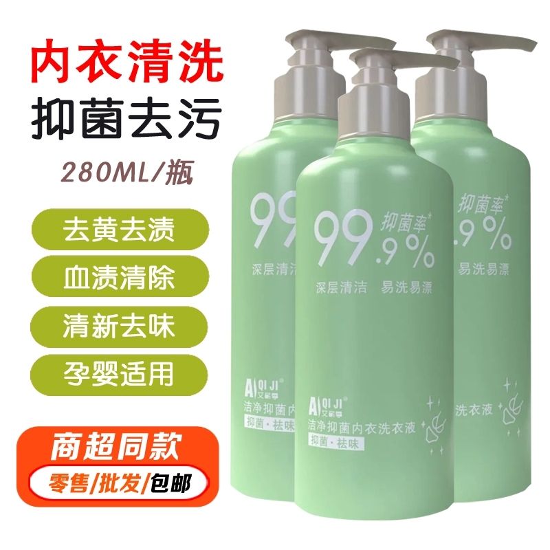 YM【拍1发2瓶】内衣内裤洗内衣洗衣液