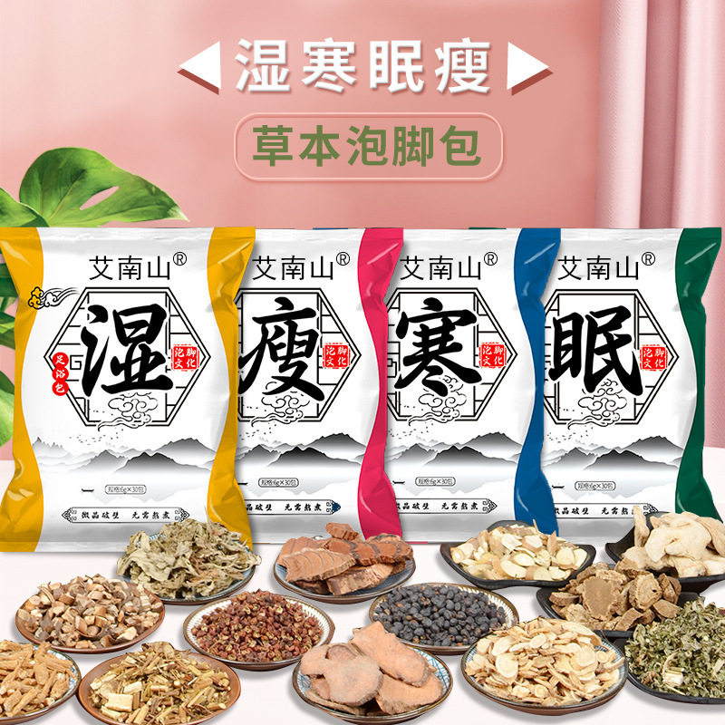 YM【拍1发120包】艾草足浴包泡脚包艾草包草本泡脚药包