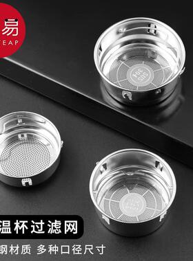 包邮/10Y保温杯过滤网A135-茶漏茶滤不锈钢家用玻璃杯配