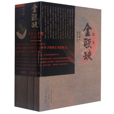 金瓯缺(共4册)/茅盾文学奖获奖作品