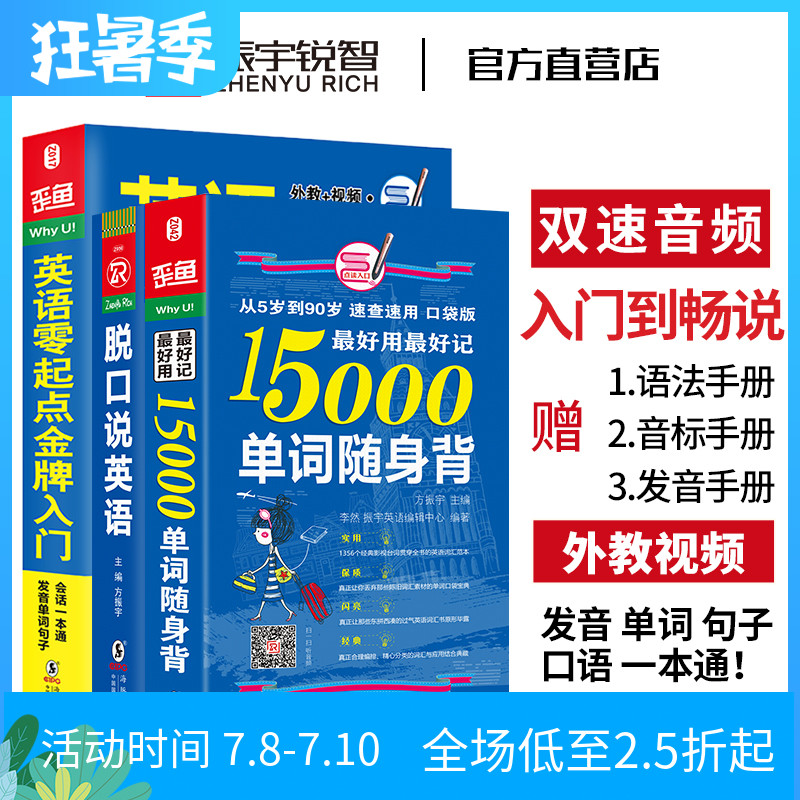 零起点英语入门教材+15000英语单词口袋书+脱口说英语(3册)初级入门英语口语词汇马上说书籍日常交际成人英语入门 自学 零基础