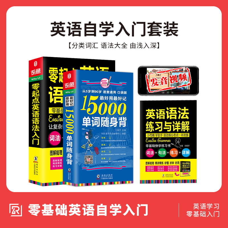 全2册|零起点英语语法入门+15000英语单词口袋书随身背单词密码英语单词快速记忆法英语语法大全英语入门自学零基础成人-封面