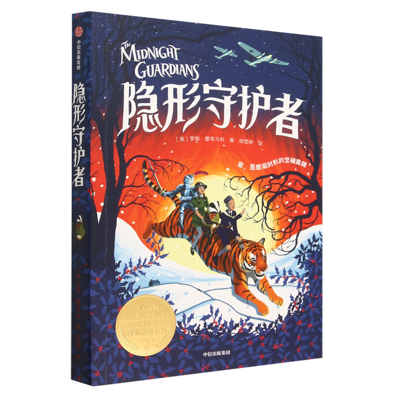 隐形守护者儿童文学