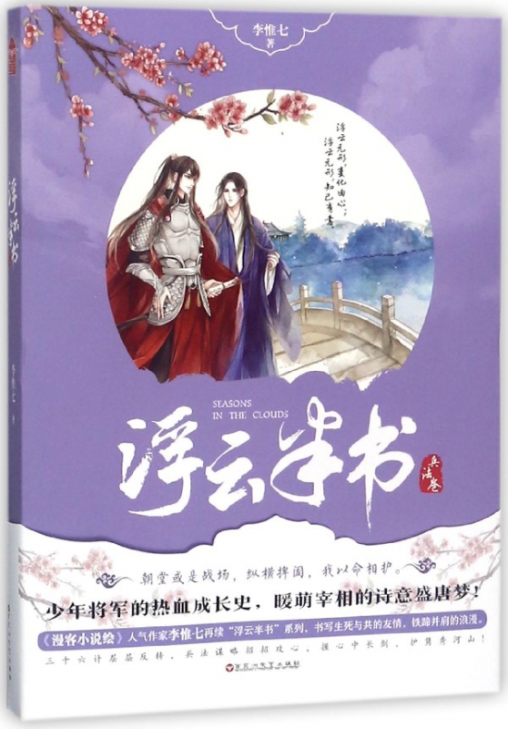 浮云半书(兵法卷)