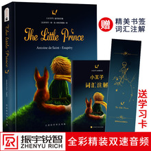 9.6元包邮  《小王子》全彩英文版 送词汇注解+书签