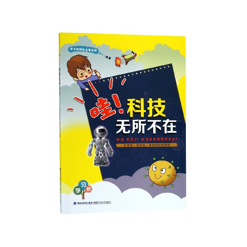 哇科技无所不在