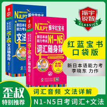 日语红蓝宝书n1 日语红宝书 N5文字词汇文法详解练习日语能力考试日语单词语法书日语n1n2n3n4n5日语书籍入门教材真题 蓝宝书N1