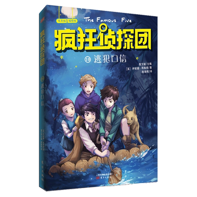逃犯口信