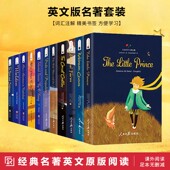 小王子书老人与海三天光明傲慢与偏见了不起 全11册 纯英文版 盖茨比鲁滨逊漂流记动物庄园月亮与六便士瓦尔登湖英语阅读