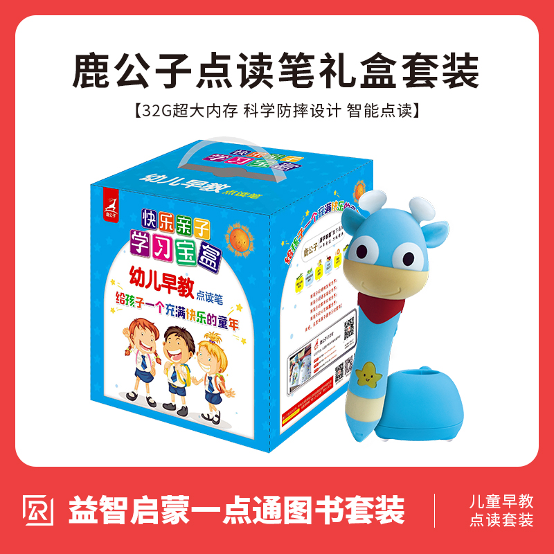 鹿公子点读笔 |益智启蒙一点通图书套装 含婴幼儿童少儿英语绘本英语点读笔早教机0-3-6岁中英双语益智玩具学习故事机书早教认知|ruв категории книги/журнал/газета, книги для детей/ассистент, просветление/познания - от Buy2taobao.com для оказания профессиональной услуги покупки агента Taobao