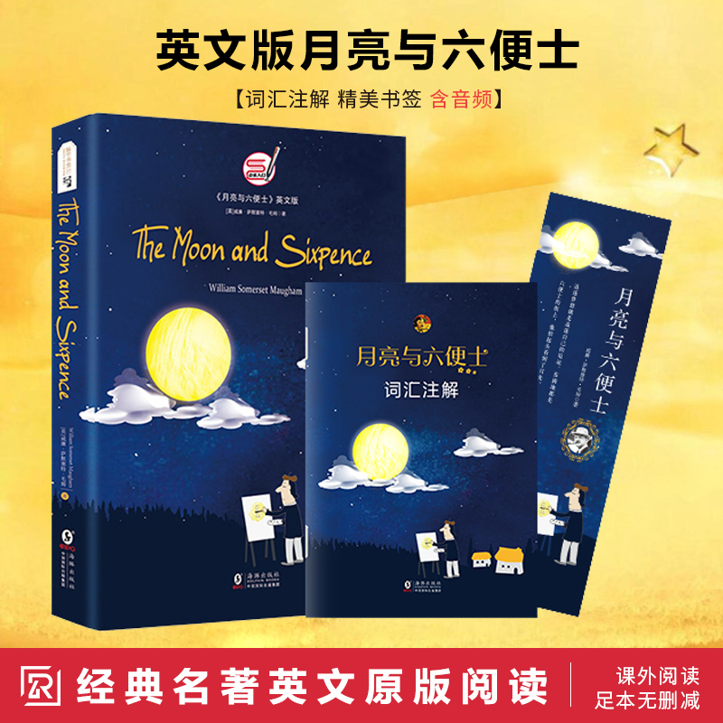 月亮与六便士英文版原版