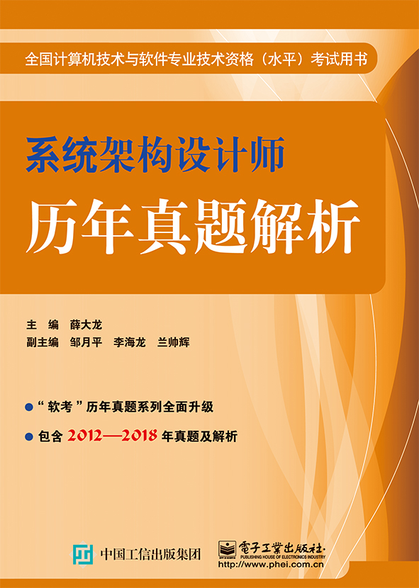 系统架构设计师历年真题解析(全国计算机技术与软件专业技术