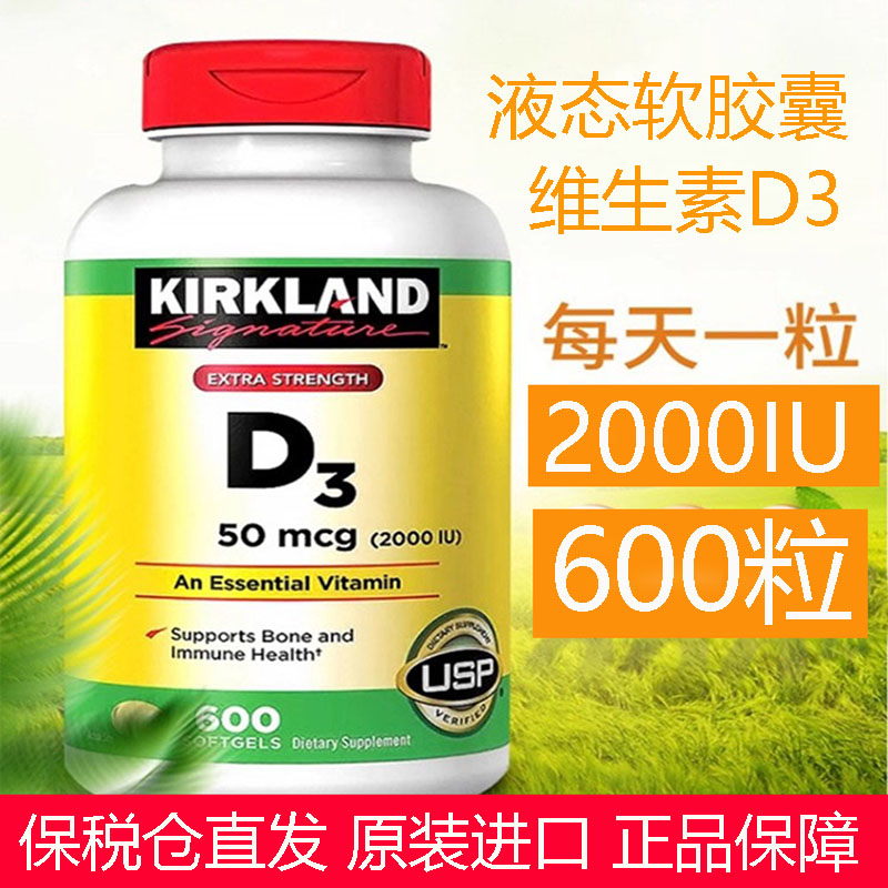 美国原装进口柯克兰维生素D3