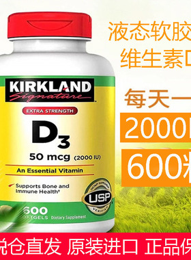 美国原装进口Kirkland科克兰VD维生素D3软胶囊补剂成人2000IU维D