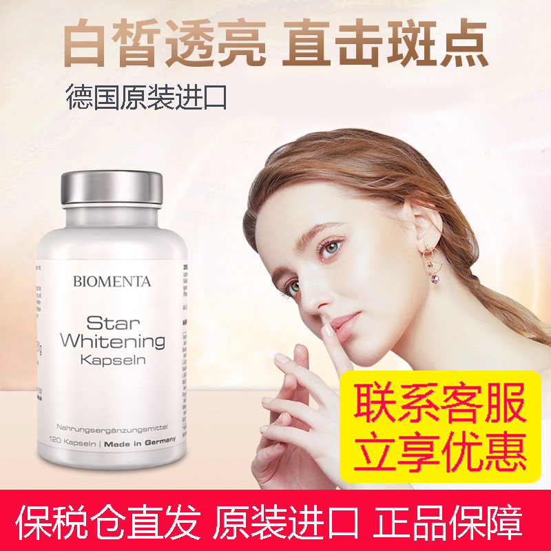 德国进口宝曼达靓颜胶囊120粒