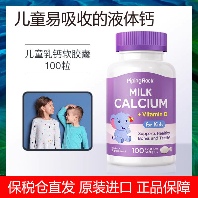 美国朴诺儿童液体钙片一岁以上