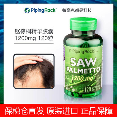美国朴诺锯棕榈提取物胶囊120粒