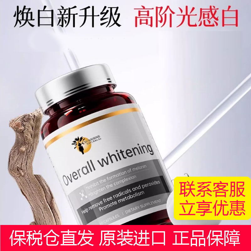 美国瑟琳奇水晶白番茄雪肤胶囊