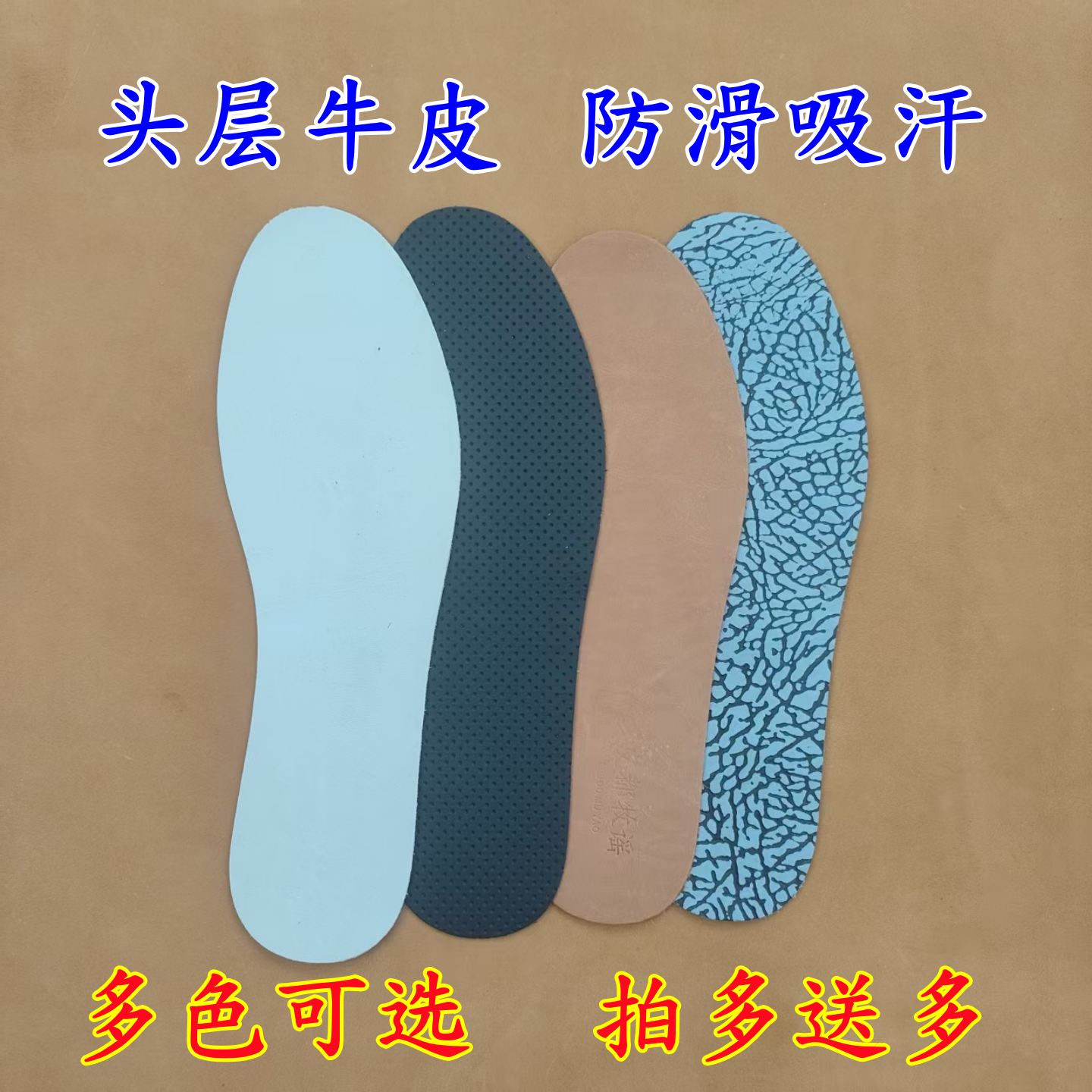 （多买多送）头层牛皮鞋垫吸汗