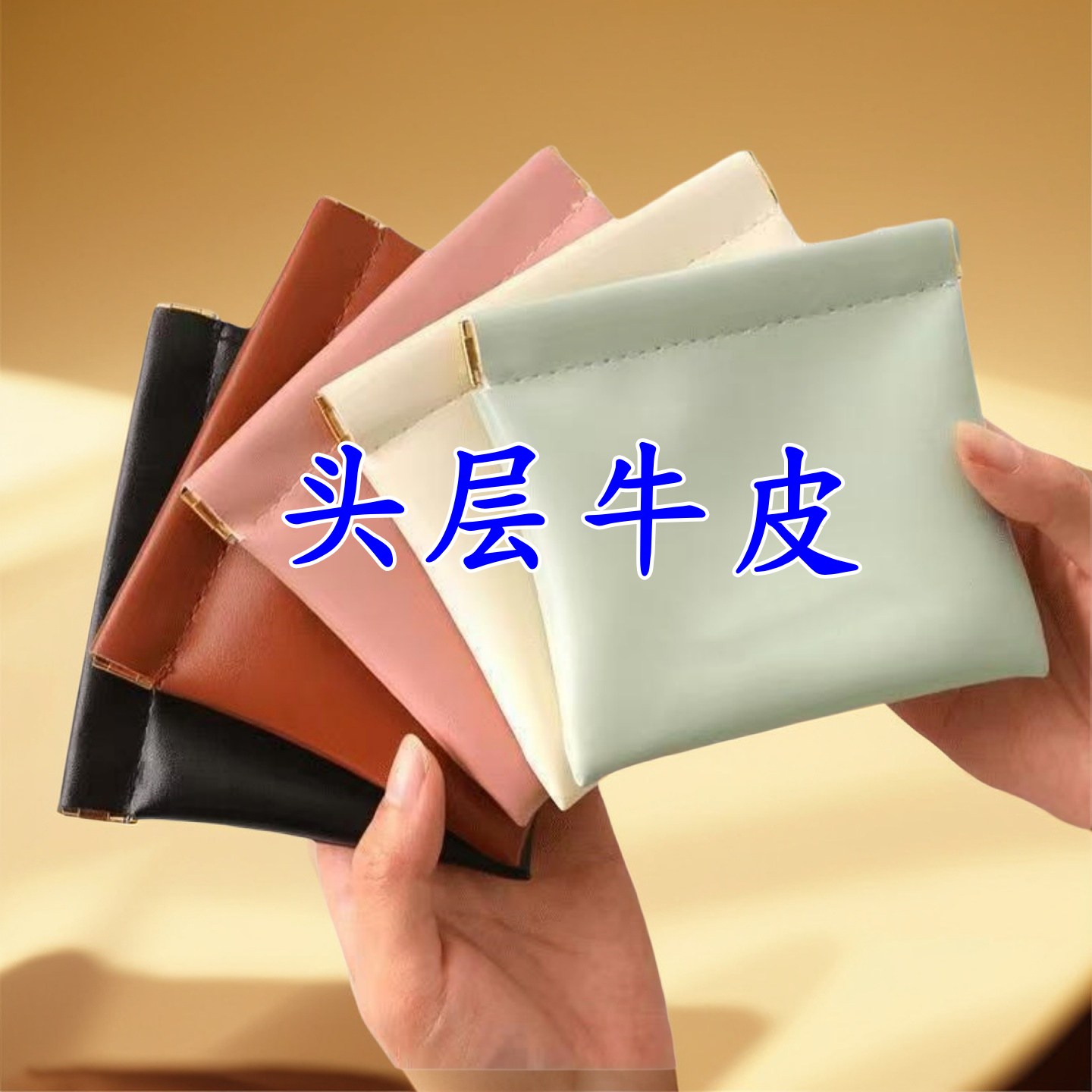 （真皮套包）小巧实用便携收纳包