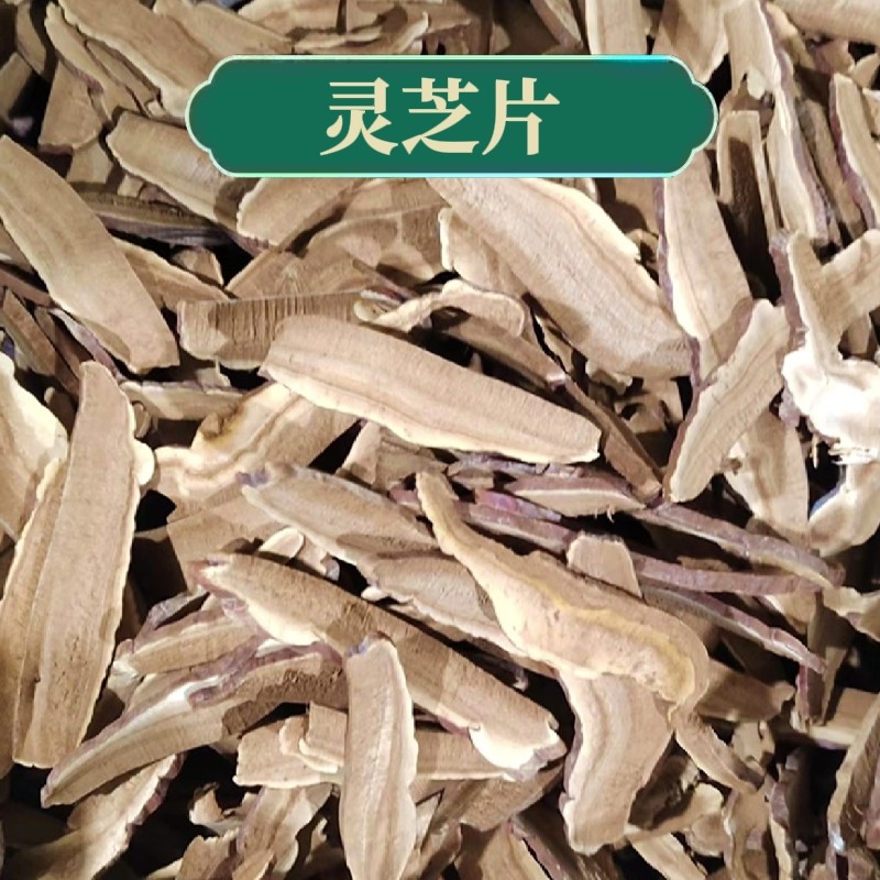 灵芝片 500克 正品无硫中药材灵芝 当年新货 包邮