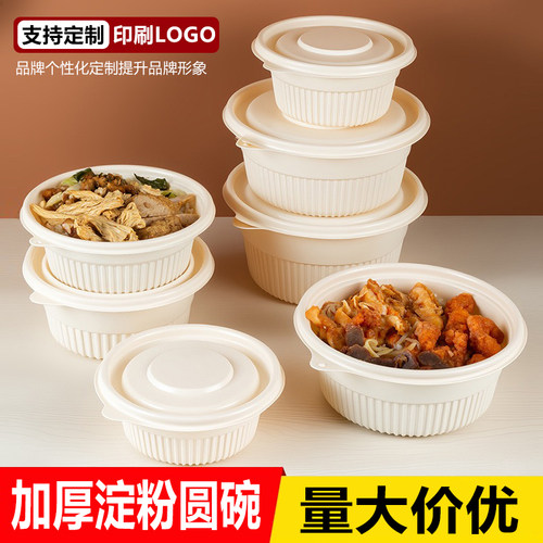 玉米淀粉圆形一次性餐盒