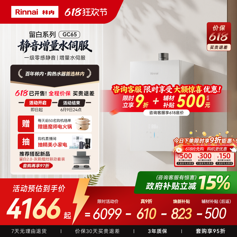 [新品水伺服]林内留白燃气热水器GC65一级静音天然气16升恒温速热