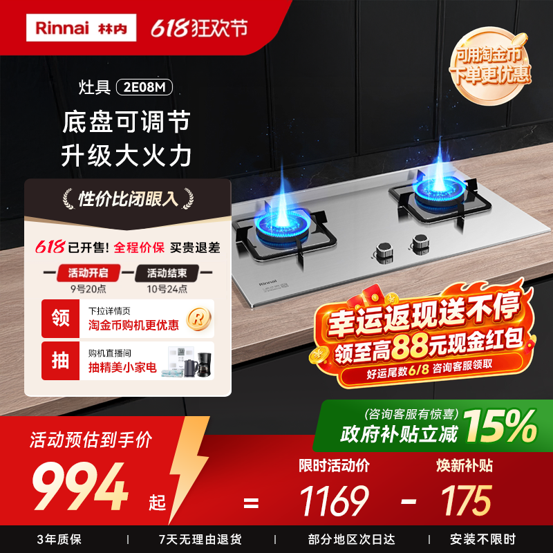 Rinnai/林内大火力燃气灶
