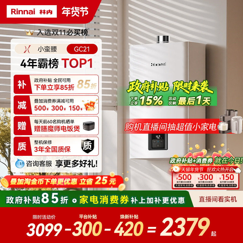 [小蛮腰恒温]林内燃气热水器家用天然气官方13升16升GC21