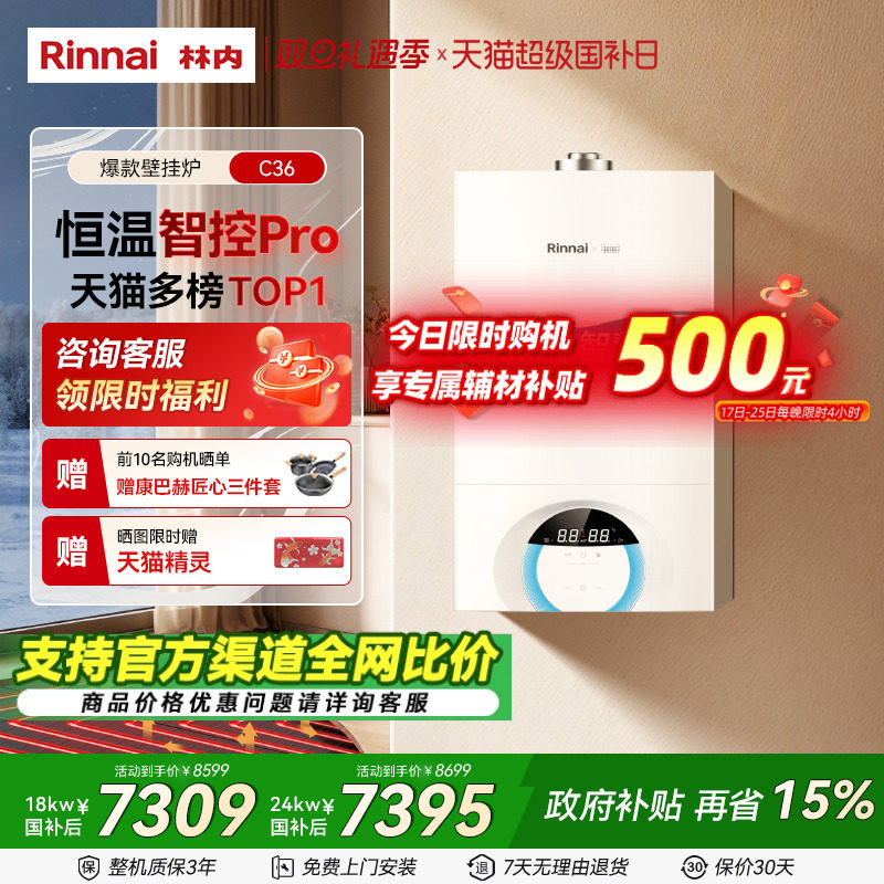 新品智能壁挂炉林内采暖