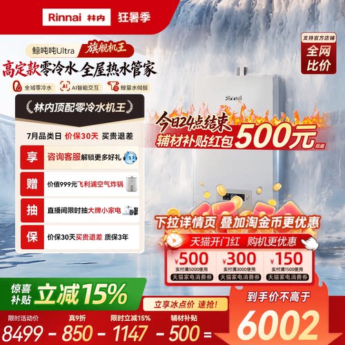 林内机王鲸吨吨Ultra燃气热水器