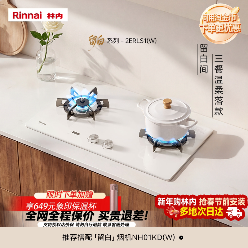 【留白】林内官方莲花火马卡龙家用天然气灶台定时防干烧燃气灶S1