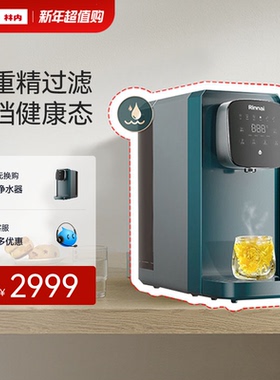 林内净水器家用直饮加热一体台式即热净饮机RO16