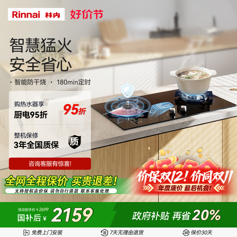 林内安芯燃气灶家用嵌入式定时