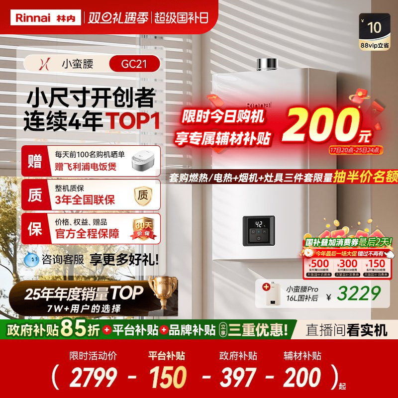 [小蛮腰恒温]林内燃气热水器家用天然气官方13升16升GC21