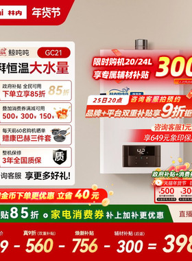 [鲸吨吨恒温]林内燃气热水器天然气恒温小蛮腰大水量20/24升GC21