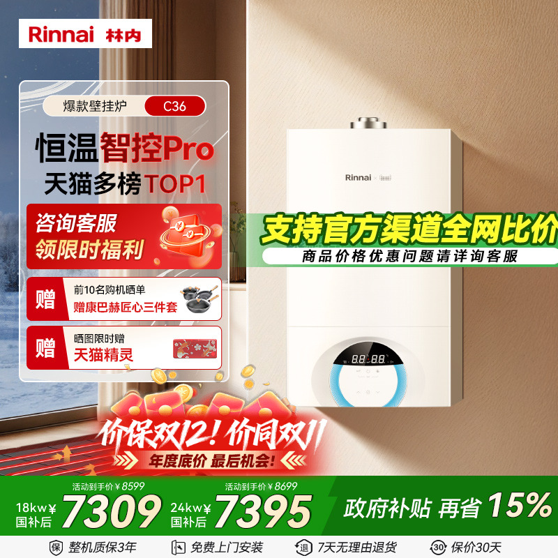 新品智能壁挂炉林内采暖