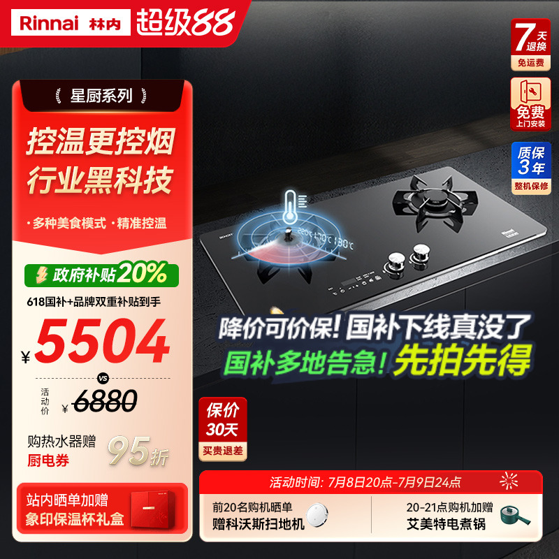 Rinnai/林内嵌入式定时