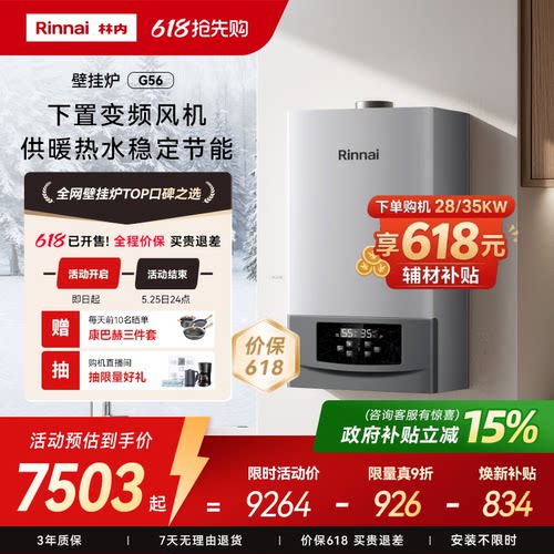 618咨询客服享豪礼林内采暖炉G56
