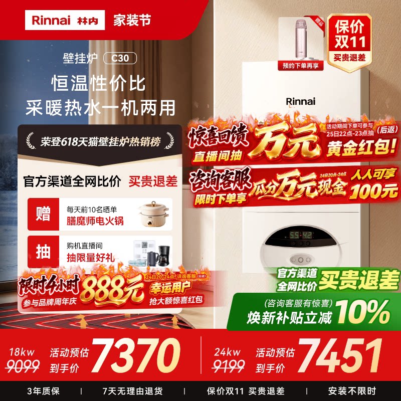 林内燃气壁挂炉家用采暖热水两用天然气洗浴地暖锅炉C30图片